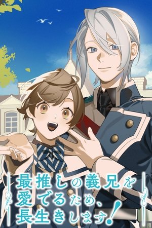 [TokekHutan] I'll Live a Long Life to Dote on My Favorite Stepbrother! - S01 (最推しの義兄を愛でるため、長生きします！; Saioshi no Gikei wo Mederu Tame, Nagaiki shimasu!) [BATCH]