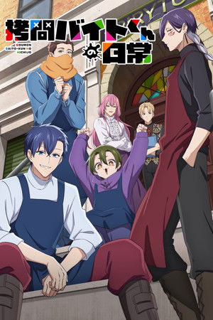 [Erai-raws] Goumon Baito-kun no Nichijou - 08 [MultiSub]
