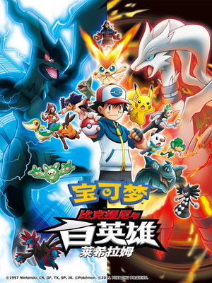 [WinxBloom1980] Pocket Monsters Best Wishes (Black & White) Complete