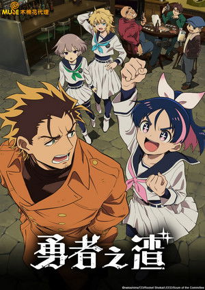 [shincaps] Yuusha no Kuzu - 11 (AT-X 1440x1080 MPEG2 AAC).ts
