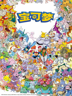 [shincaps] Pocket Monsters (2023) - 127 (BS-TX 1440x1080 MPEG2 AAC).ts