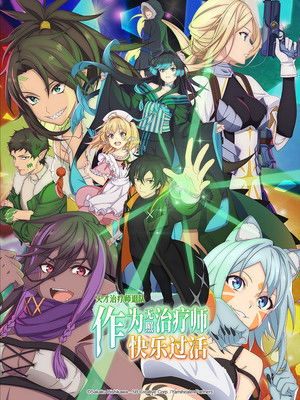 The Brilliant Healer's New Life in the Shadows v03-05 (2025-2026) (Digital) (Ushi)
