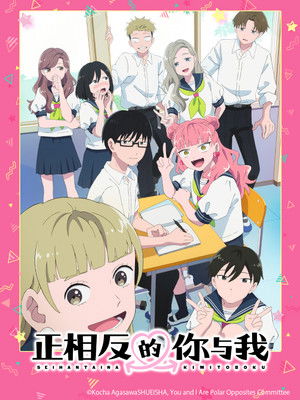 [ASW] Seihantai na Kimi to Boku - 12