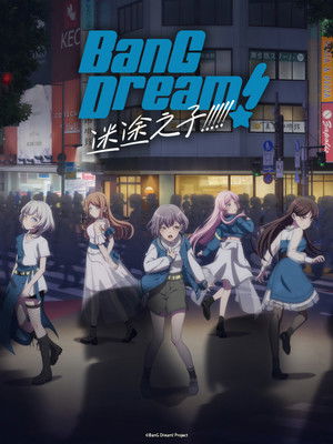 [JMAX] [2026.03.25] BanG Dream! GO OUR WAYS! - 灼熱 Bonfire! (パラレルver.)