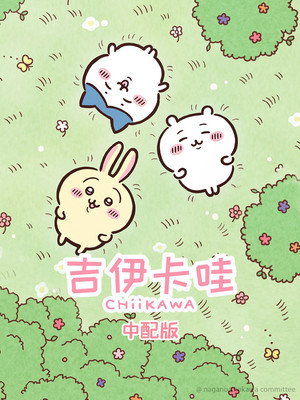 [Gecko] Chiikawa - S01E333 (ちいかわ)