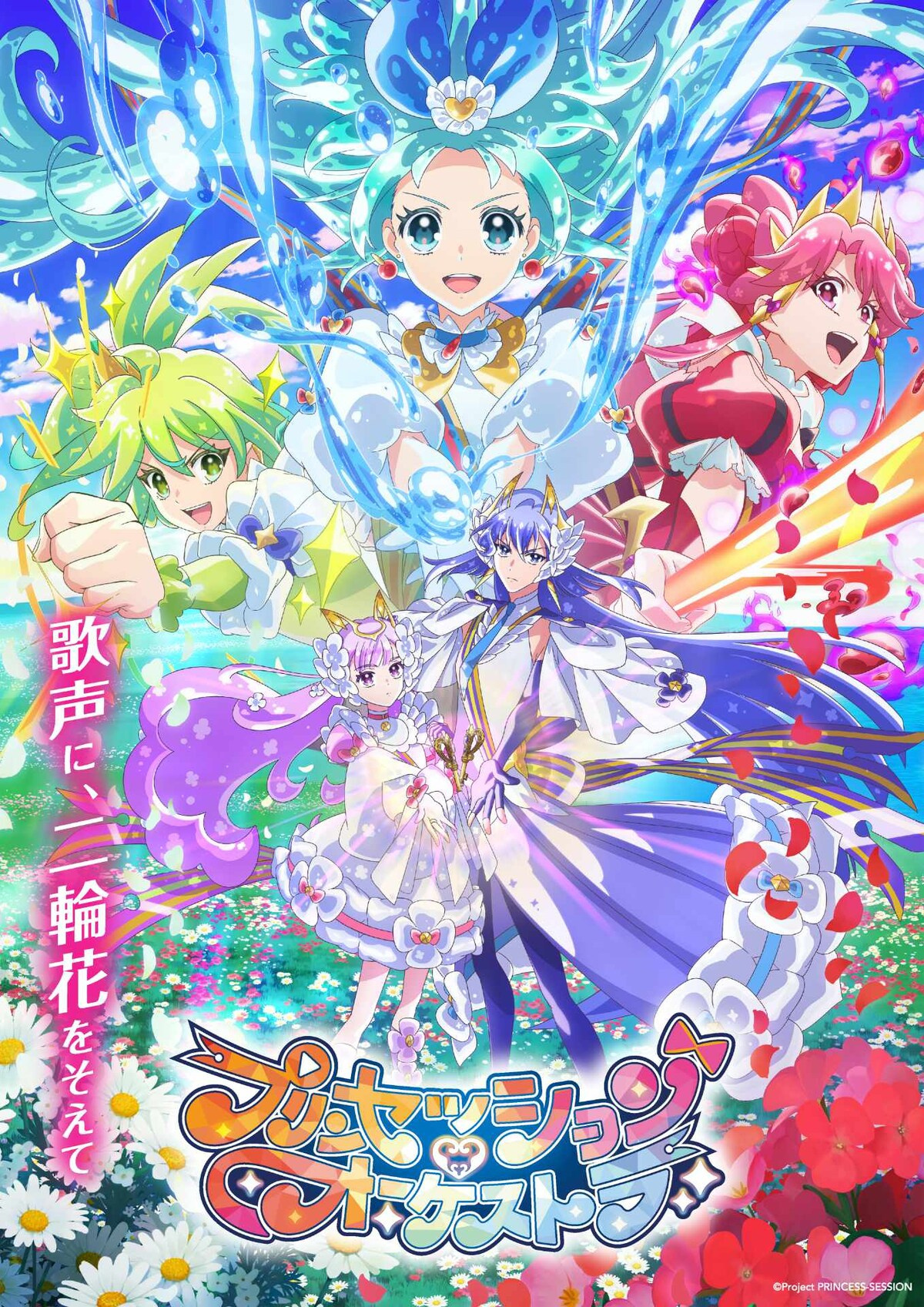 [雪飘工作室][公主协奏管弦乐/Princession_Orchestra/プリンセッション・オーケストラ][48_END][简繁外挂]