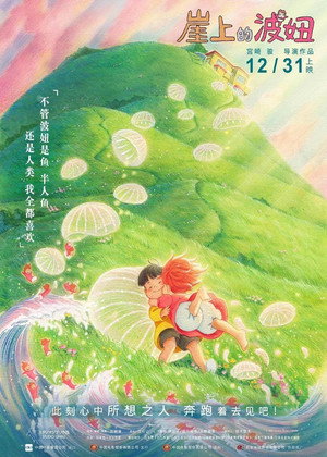 Gake no Ue no Ponyo (2008) Multi-Subs + chapters for DCP (Beatrice-Raws)