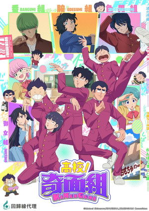 [shincaps] High School! Kimengumi (2026) - 12 (AT-X 1440x1080 MPEG2 AAC).ts