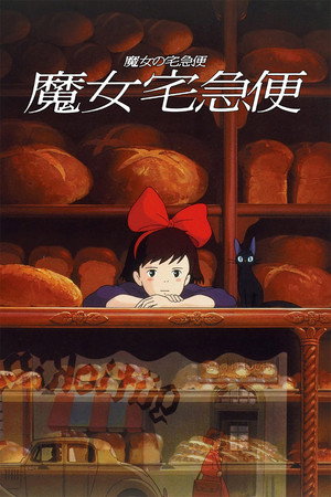 Kiki's Delivery Service (1989) 魔女の宅急便 [12-bit 4:2:0 Decrypted MGVC BD ISO]