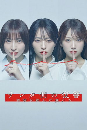 [MagicStar] Saretagawa no Fukushuu ~ Doumei wo Musunda Tsumatachi ~ EP01 [U-NEXT]