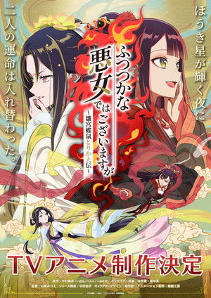 Though I Am an Inept Villainess - Tale of the Butterfly-Rat Body Swap in the Maiden Court - Volume 10 [Seven Seas] (Light Novel)