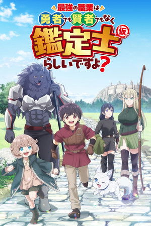 [DKB] Saikyou no Shokugyou wa Yuusha demo Kenja demo Naku Kanteishi (Kari) Rashii desu yo? - S01E01 [Multi-Subs][weekly]
