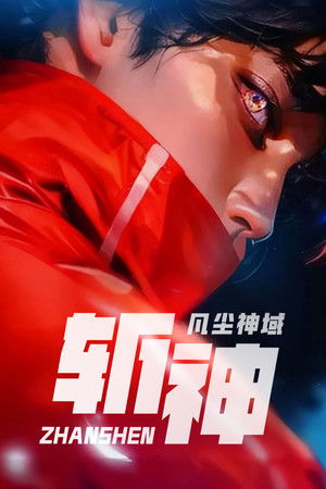 Slay the Gods (斩神之凡尘神域) OST Update*