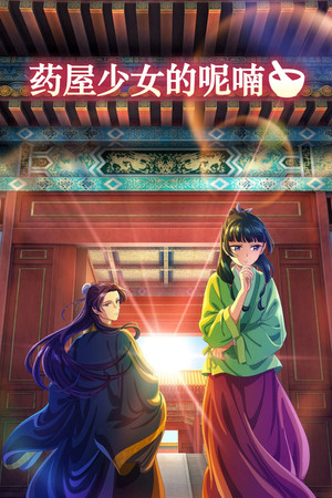 [BTG] The Apothecary Diaries Vol. 1-5 (Les Carnets de l Apothicaire, Kusuriya no Hitorigoto) (LN FR VF) (EPUB)