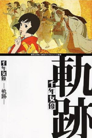 Millennium Actress (2001) 千年女優 - Decrypted MGVC BD ISO