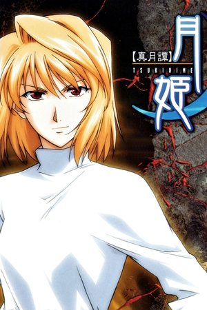 Tsukihime - A Piece of Blue Glass Moon (Japan) - [Switch XCI] (Clean Rip) | Tsukire