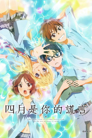 [Moozzi2] Shigatsu wa Kimi no Uso [ 四月は君の嘘 ] (BD 1920x1080 x265-10Bit FLAC_QAAC) - TV + OVA