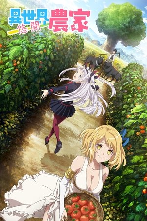 [RedKite] Isekai Nonbiri Nouka S1 [BD Ma10p_1080p][x265_flac]