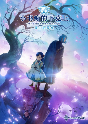 [Kakumei Subs] Honzuki no Gekokujou - S04E03 [Sub. Español] | Ascendance of a Bookworm Season 4