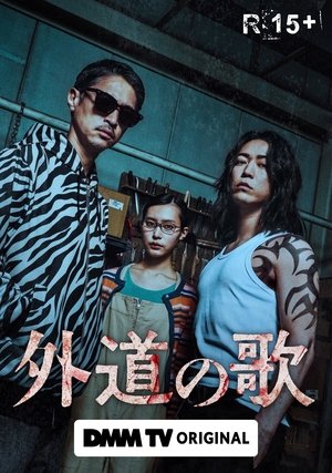 [MagicStar] Gedou no Uta Season2 EP03 [DMM-TV] [JPN_SUB]