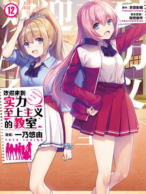 Classroom of the Elite S04E01 VOSTFR