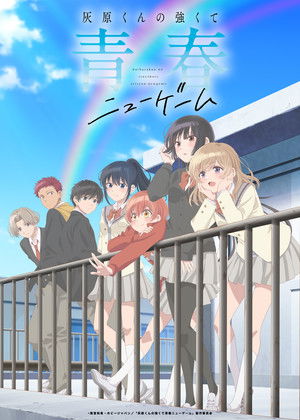 [DKB] Haibara-kun no Tsuyokute Seishun New Game - S01E02 [Multi-Subs][weekly]
