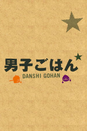男子ごはん (Danshi Gohan) Sub2Srs