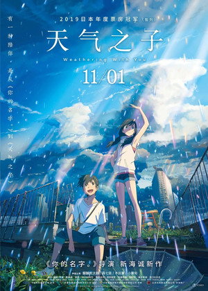 [Tasokare] Weathering with You 2019 v2 (BD