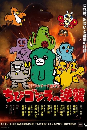 [Gecko] Chibi Godzilla Raids Again - S01E105 (ちびゴジラの逆襲; Chibi Godzilla no Gyakushuu 3rd Season)