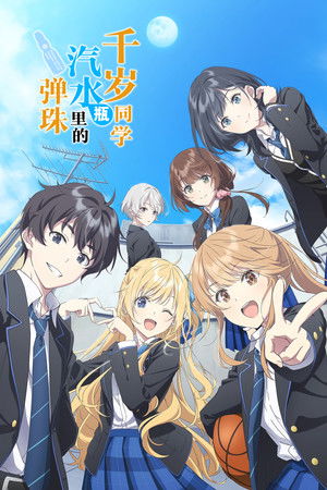 [沸班亚马制作组] 弹珠汽水瓶里的千岁同学 - 12 [简繁内封字幕]