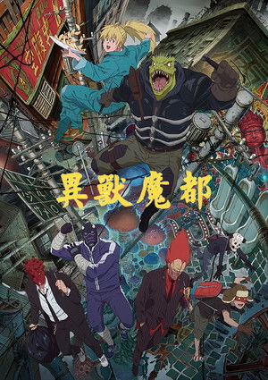 [Anime Time] Dorohedoro - S02E03 [Dual-Audio] [Multi Sub] [Weekly]