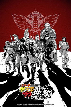 [ToonsHub] Elegy for the Henchmen Fist of the North Star S01E12