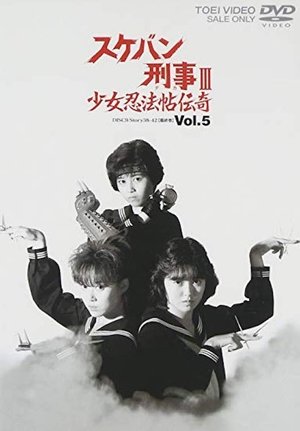 [GEO9875] Sukeban Deka III (720p, 10-bit x264, AAC) Full Series Batch