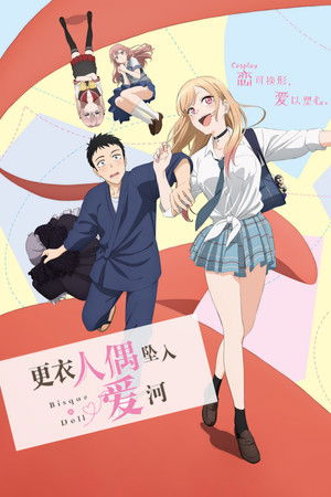 [MTBB] Sono Bisque Doll wa Koi wo Suru S1 (BD