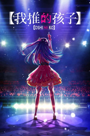[RaiN] Oshi no Ko - S03E10 (WEB