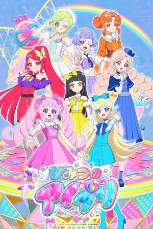 [Piyoko] Himitsu no AiPri: Ring-hen - 51