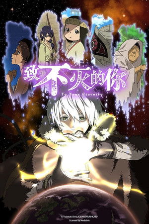 [ANi] To Your Eternity S03 / 給不滅的你 第三季 - 22 [Baha] [CHT][MP4]