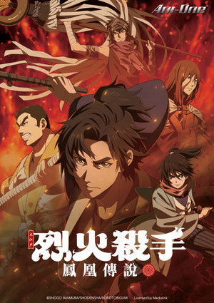 [ANi] 大江戶烈火殺手 - 鳳凰傳說 - 11 [Baha] [CHT][MP4]