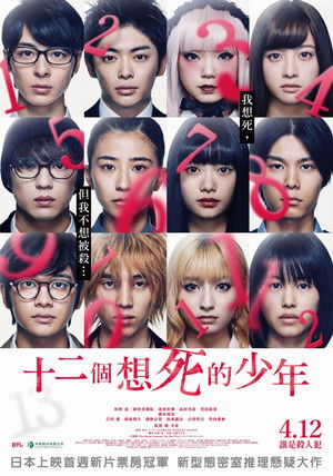 [BBF] 12 Suicidal Children - Volume 1 [ITA]